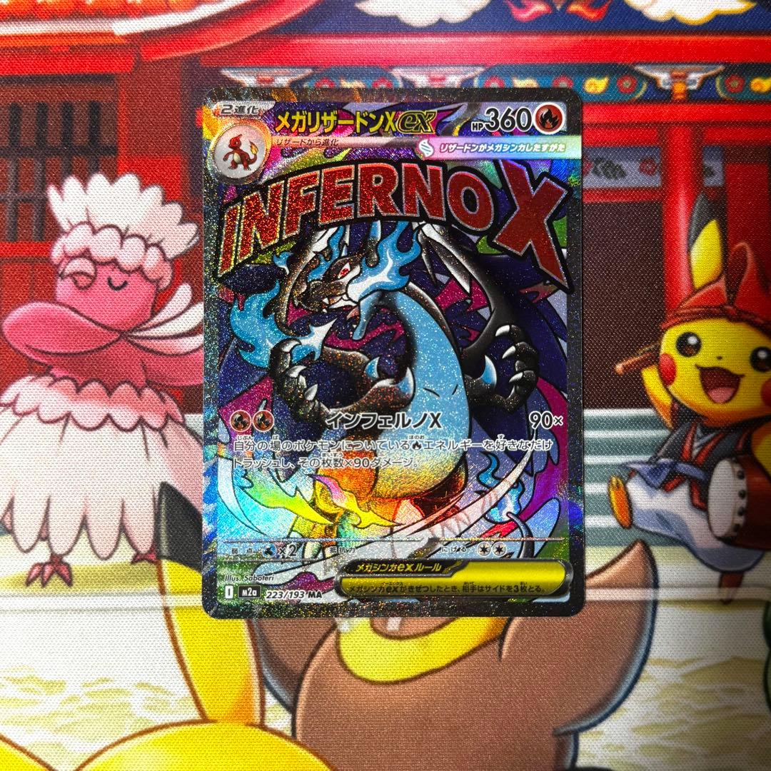 メガリザードンX ex ma 中国 箔押し エラー