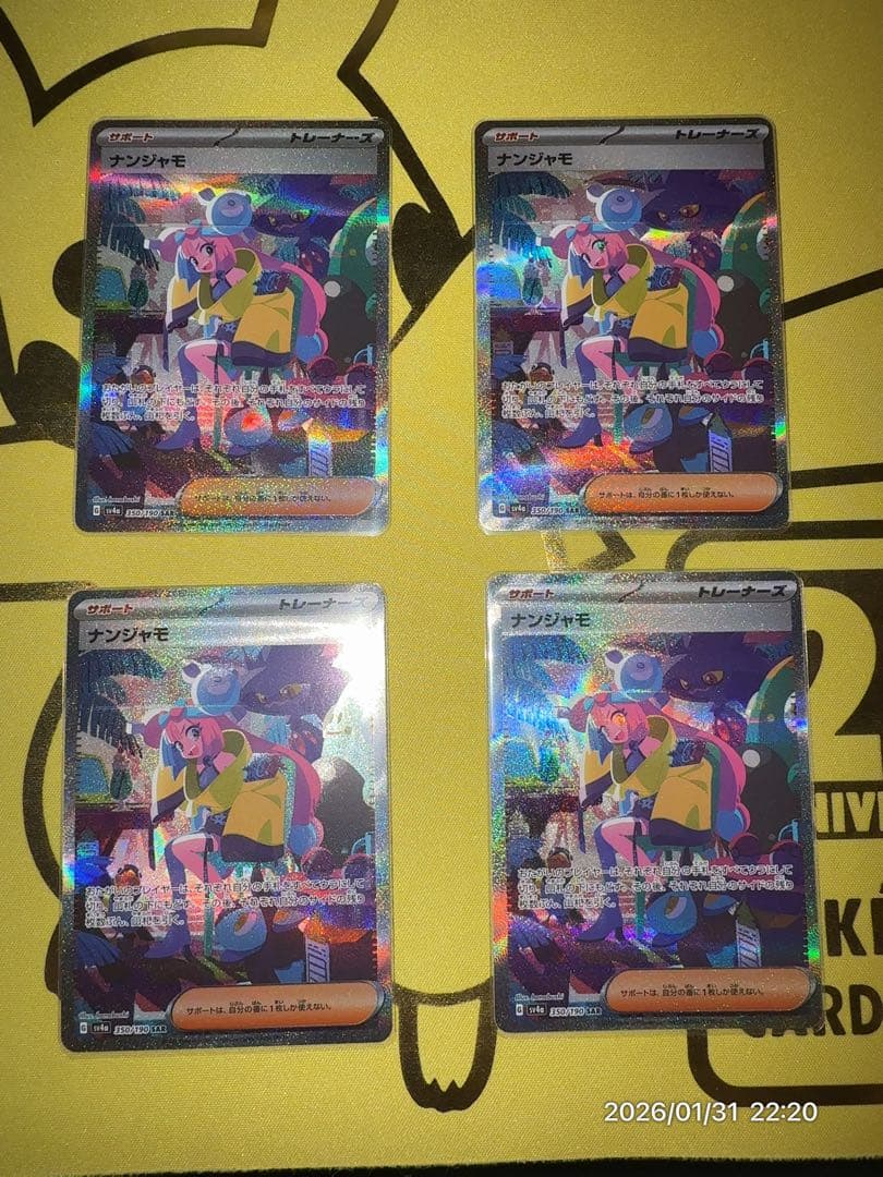 u*a様 ナンジャモ SAR SV4a シャイニートレジャーex 350/190