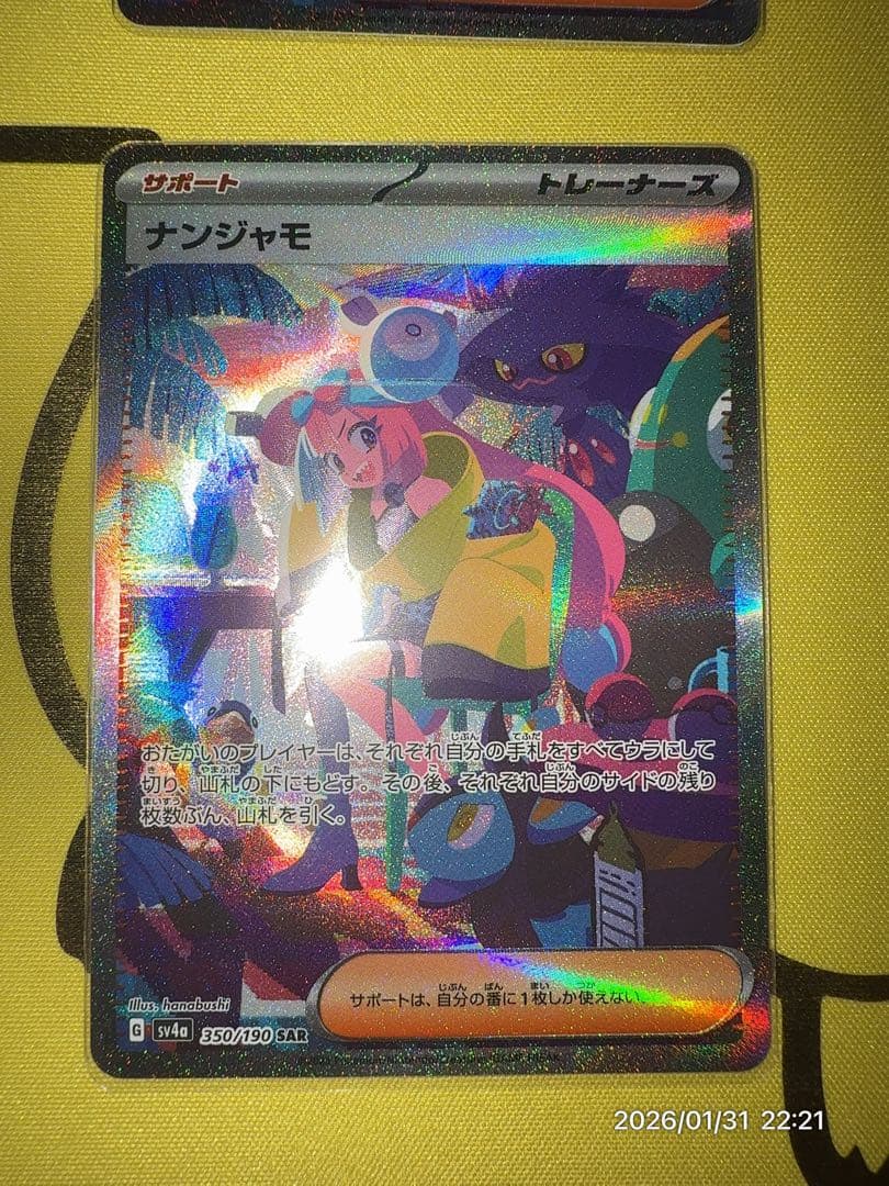 u*a様 ナンジャモ SAR SV4a シャイニートレジャーex 350/190