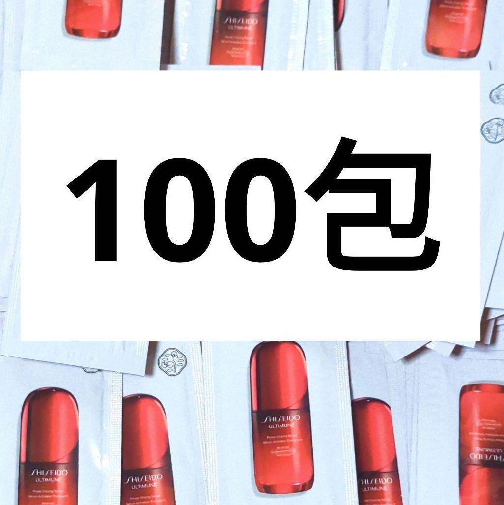 100包セット ★ SHISEIDO アルティミューン パワライジング セラム