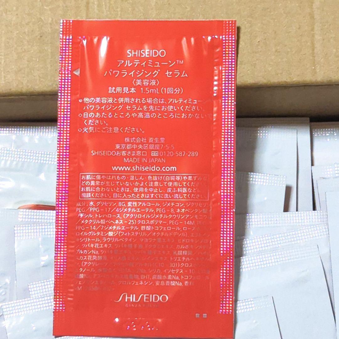100包セット ★ SHISEIDO アルティミューン パワライジング セラム