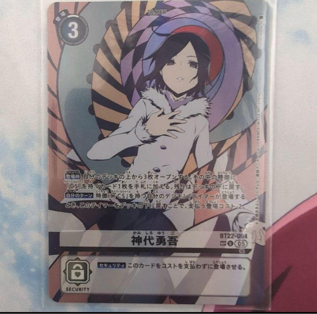 デジモンカード 神代勇吾 SP 希少レア 1枚 CYBER EDEN
