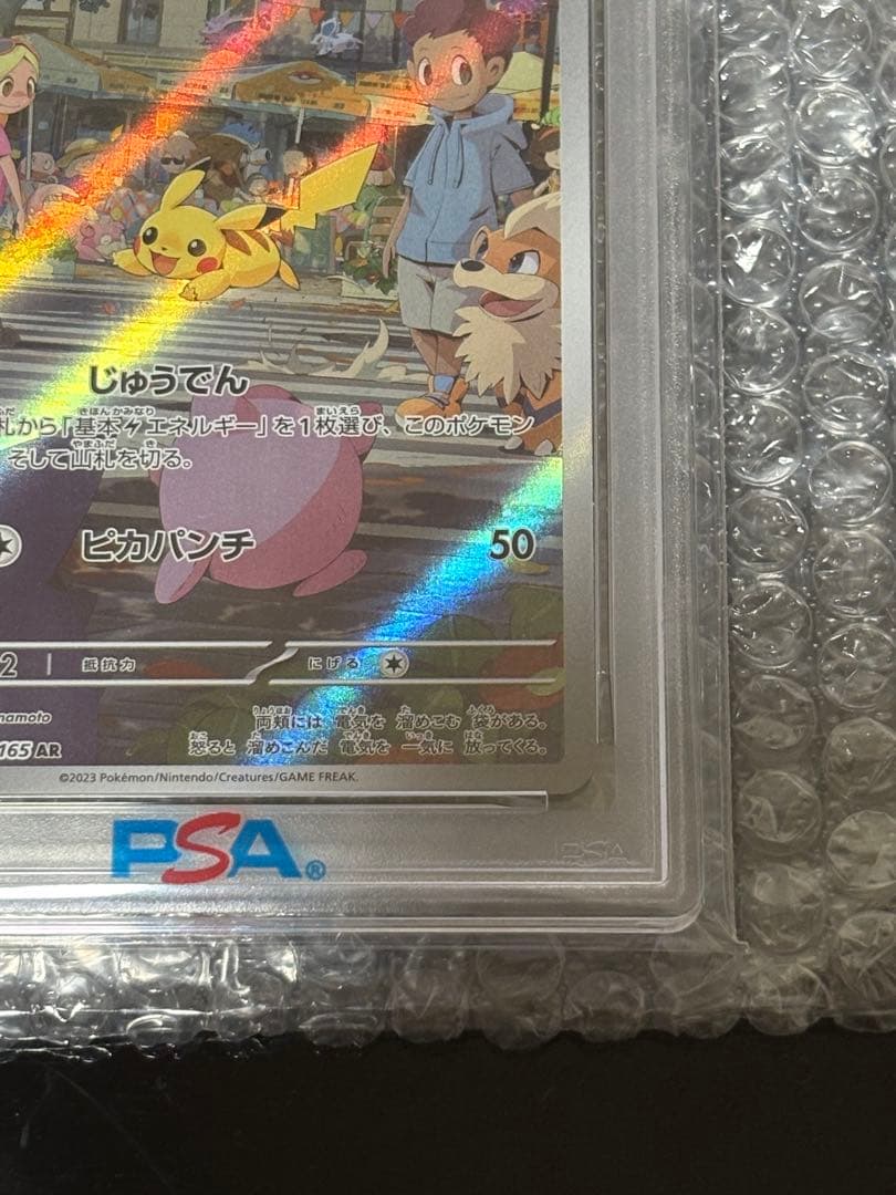 PSA10 ピカチュウ AR SV2a ポケモンカード151 173/165