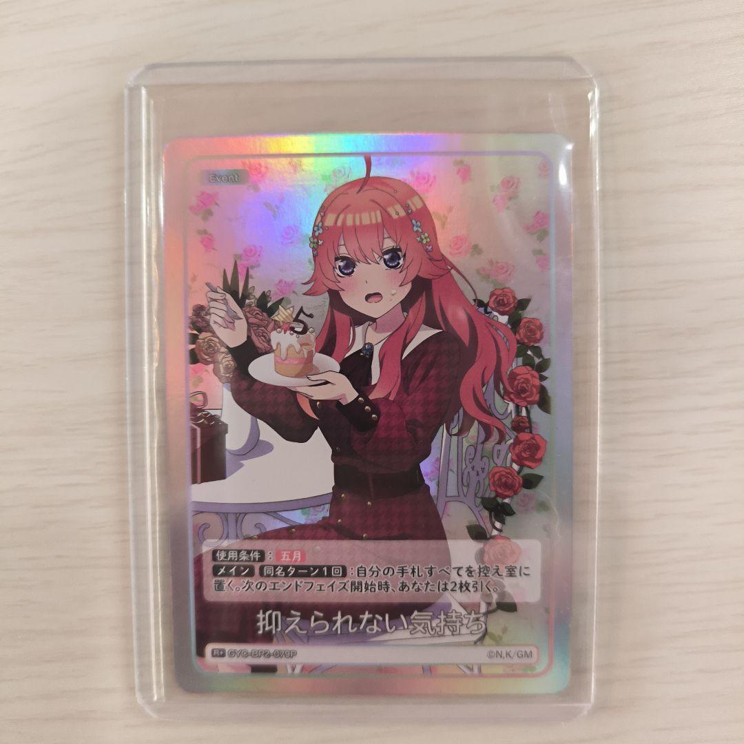 最終値下。五等分の花嫁 かけがえのない存在 中野五月セット