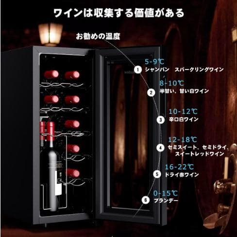 新品 12本収納 ワインセラー ペルチェ静音式　縦置き横置き対応　 ワインセラー