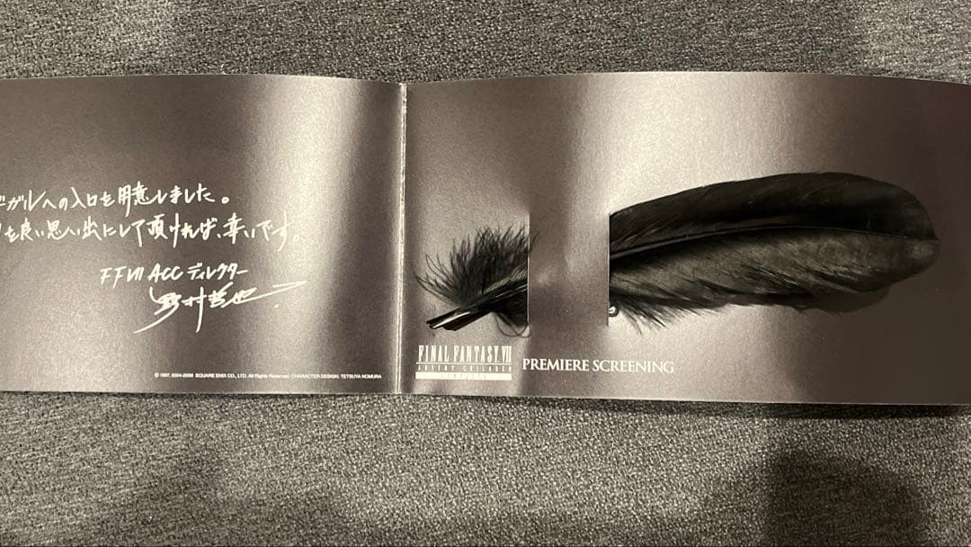 d*9様 【非売品】FINAL FANTASY VII ACプレミア試写会セフィ