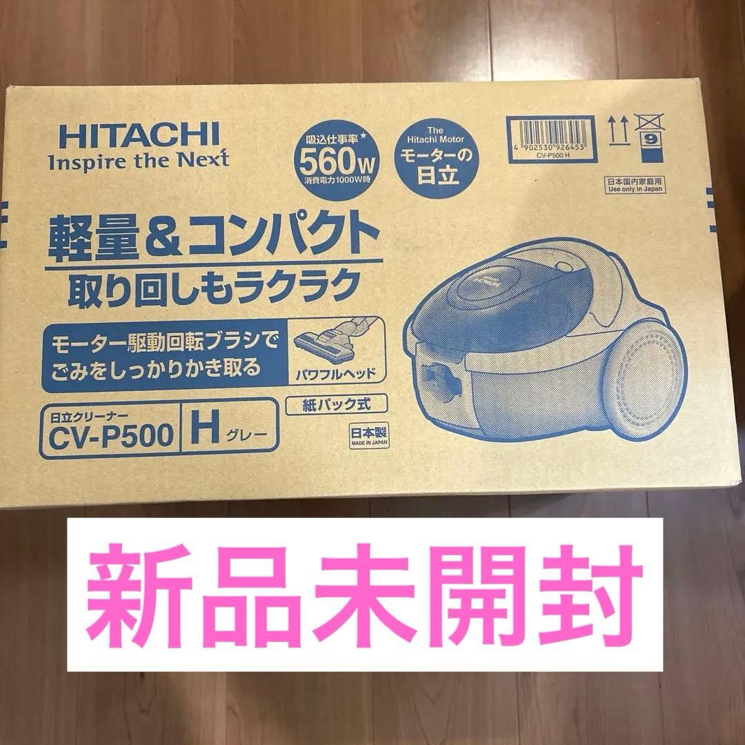 【新品未開封】　日立　紙パック式掃除機　グレー　ＣＶ−Ｐ５００（Ｈ）