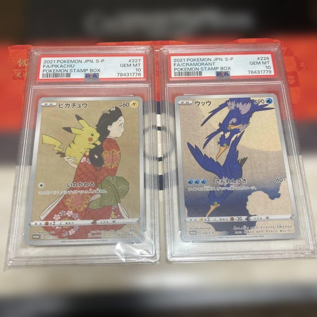 切手BOX　PSA10　見返り美人ピカチュウ　227/S-P　ウッウ　226