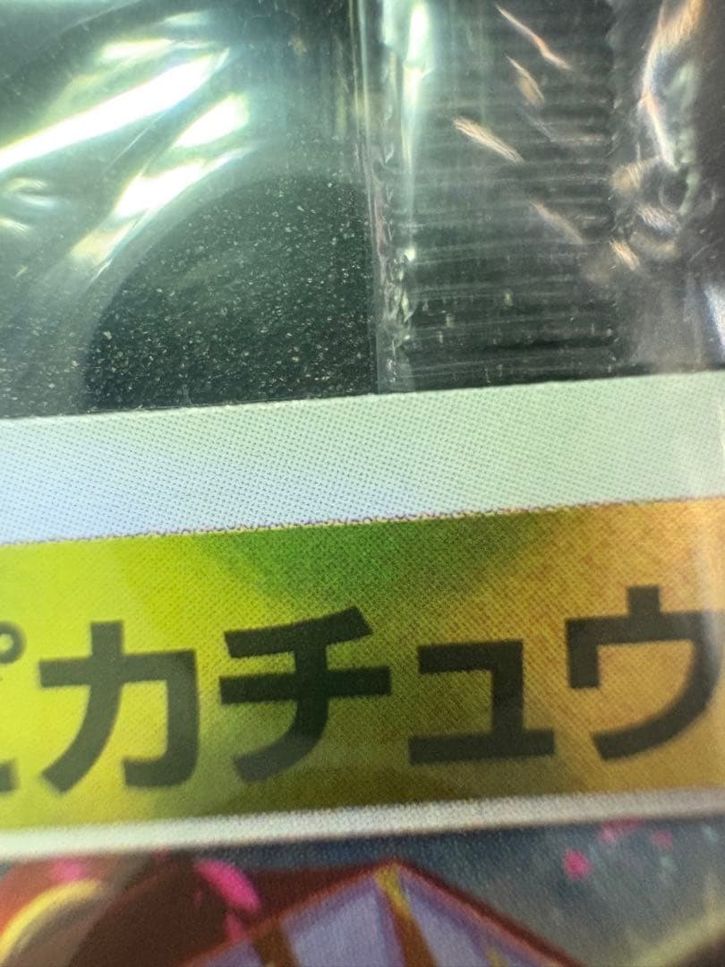 トウホクのピカチュウ プロモ