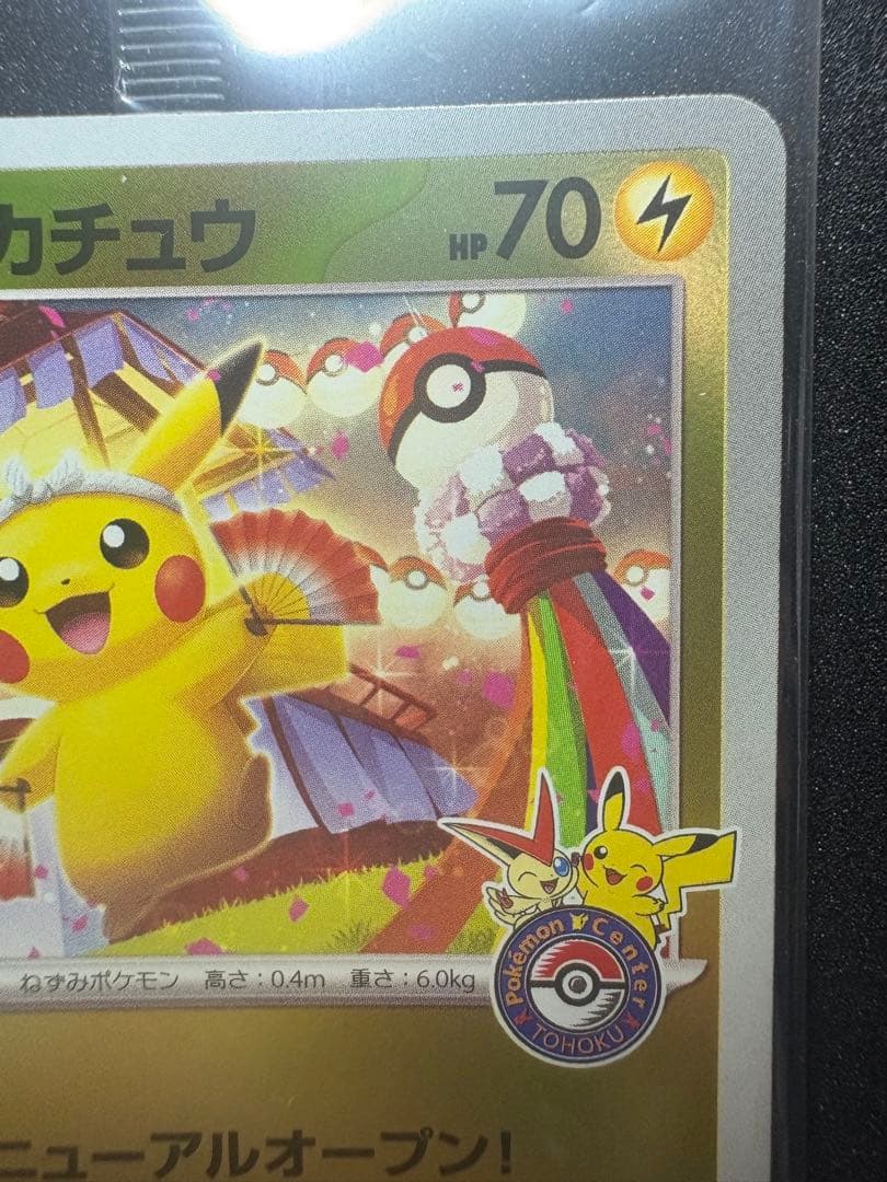 トウホクのピカチュウ プロモ