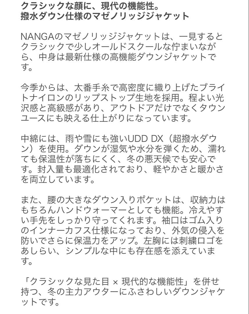 2063suです⭐︎ NANGA マゼノリッジ　WINE ダウン