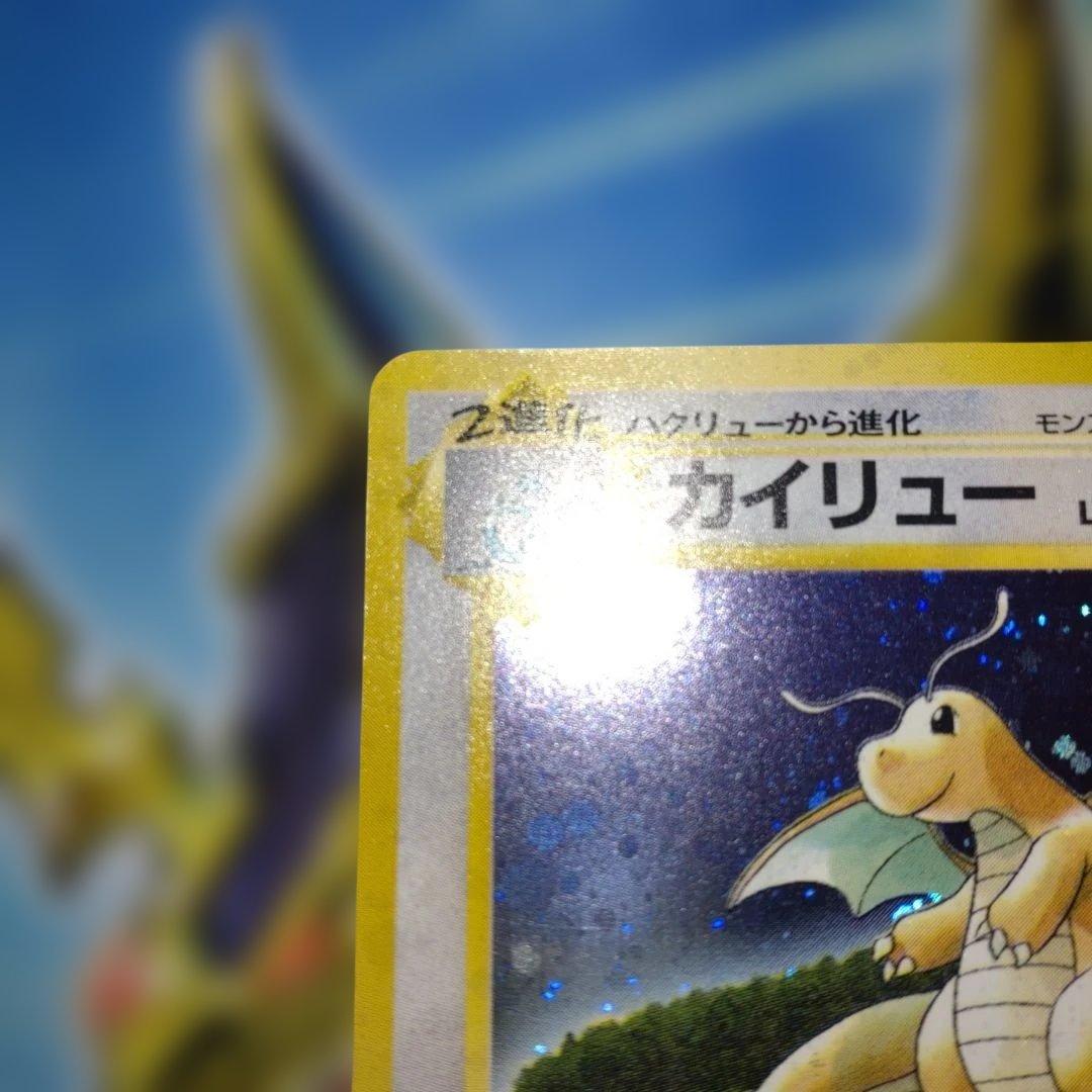 【美品】カイリュー GBプロモ 旧裏 キラ ポケモンカード 1998年