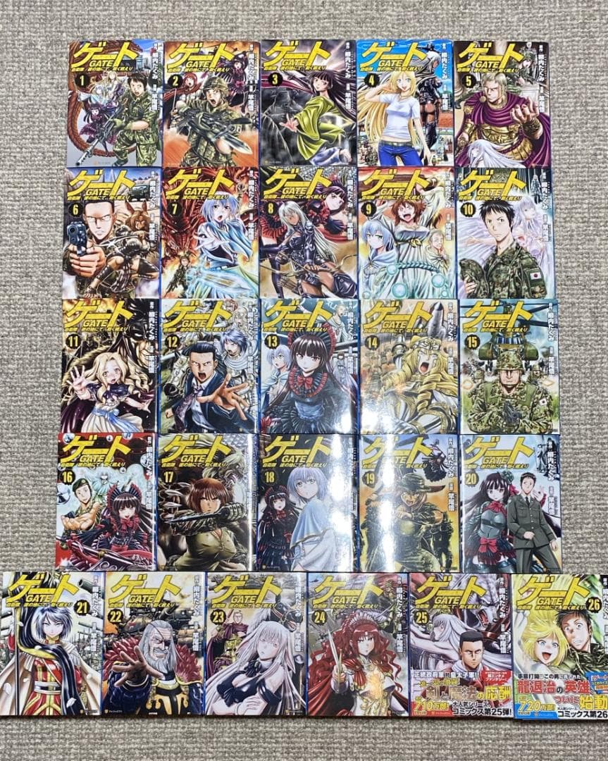 【美品】ゲート GATE 自衛隊 彼の地にて、斯く戦えり 全26巻セット