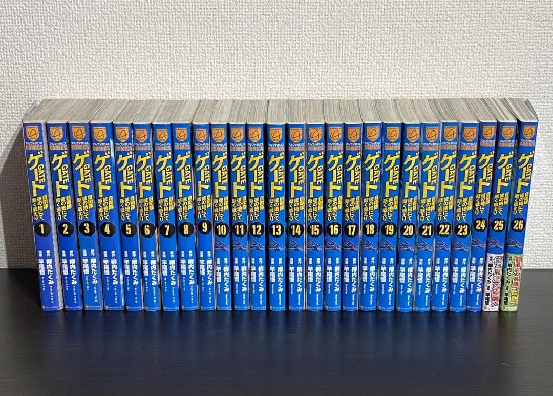 【美品】ゲート GATE 自衛隊 彼の地にて、斯く戦えり 全26巻セット
