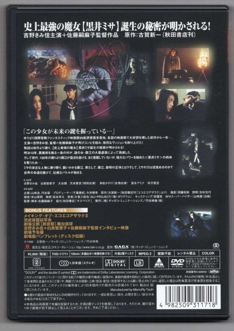 DVD 劇場版 エコエコアザラクII BIRTH OF THE WIZARD
