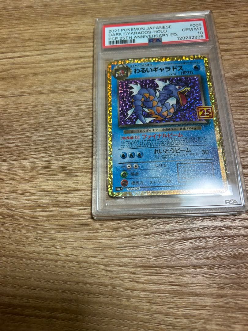 わるいギャラドス プロモカードパック 25th PSA10