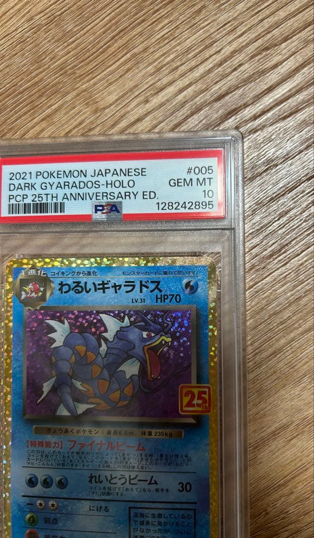 わるいギャラドス プロモカードパック 25th PSA10