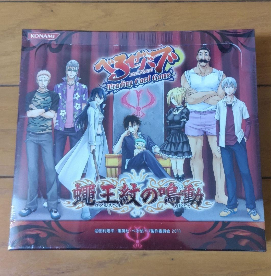べるぜバブtcg 蠅王紋の鳴動　1box シュリンク付き　カードゲーム