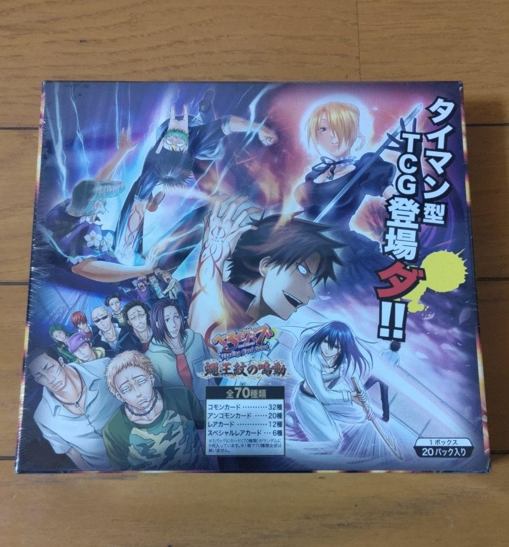べるぜバブtcg 蠅王紋の鳴動　1box シュリンク付き　カードゲーム