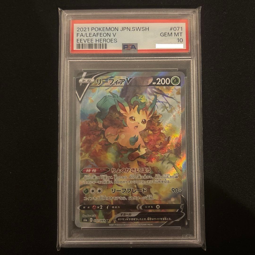 【PSA10】リーフィアV SR