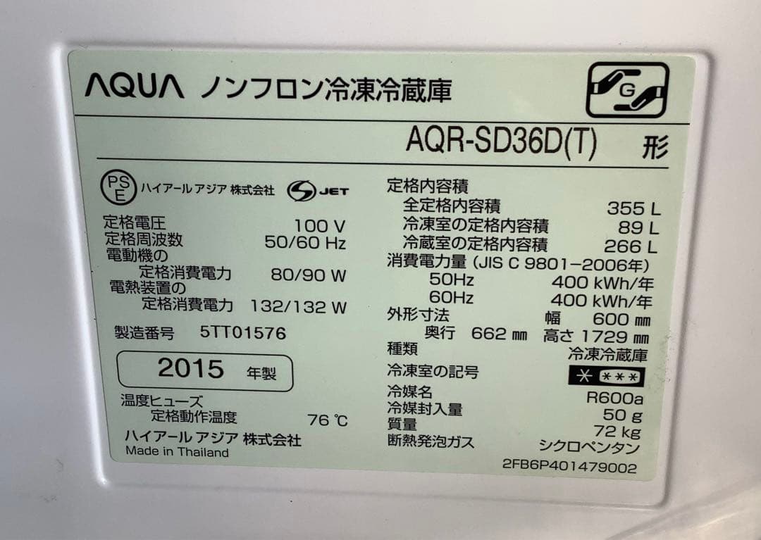 AQUA 4ドア冷蔵庫 AQR-SD36D(T) 355L 2015年製