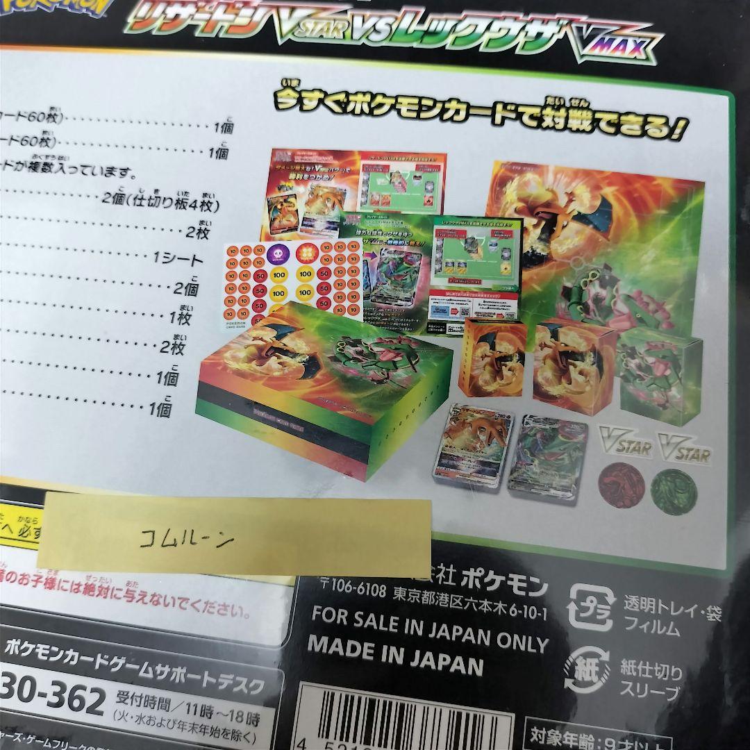 ポケモンカードスペシャルデッキセットリザードンVSTAR vsレックウザVMAX