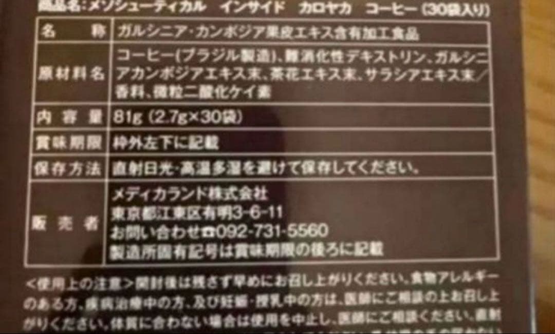 インサイド KAROYAKA COFFEE 90包入