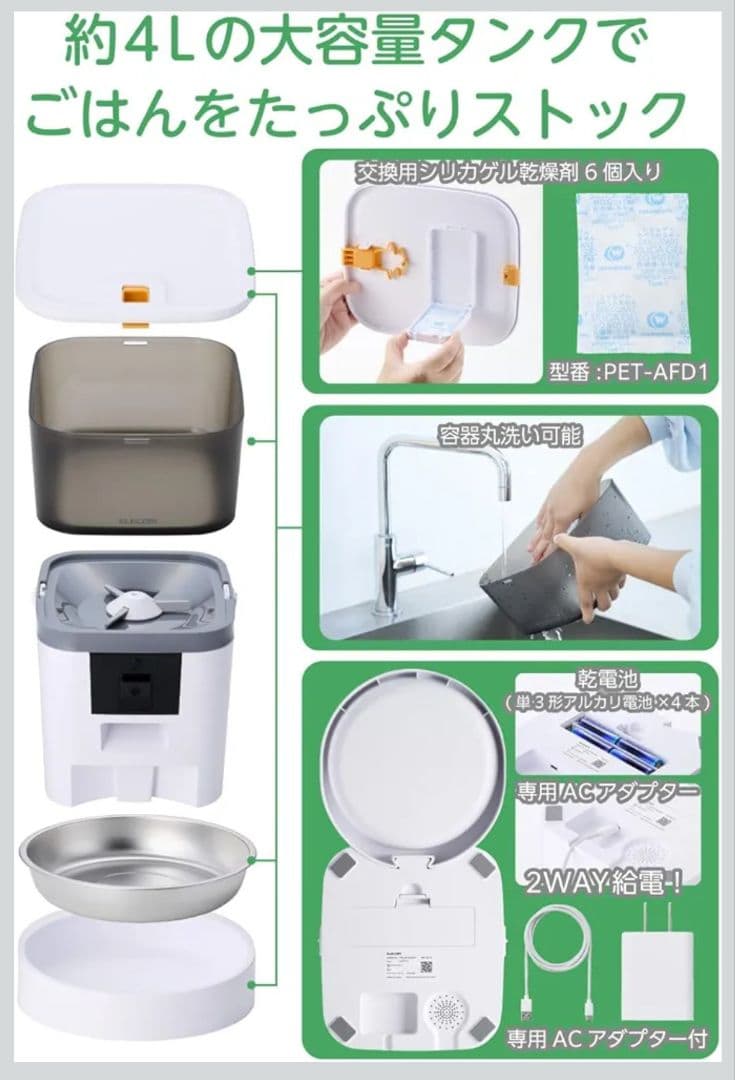 エレコム 自動給餌器 カメラ付き PET-AF01CAWH