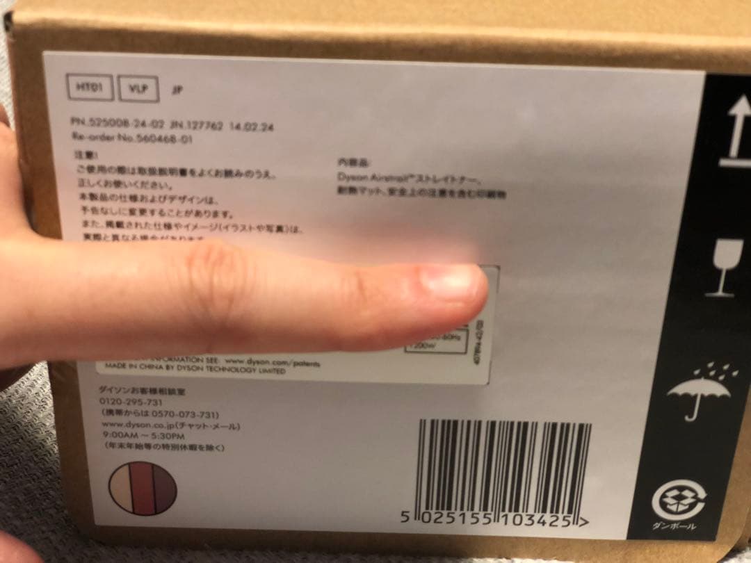 ダイソン　Dyson エアストレート　新品未使用　正規品　在庫限り