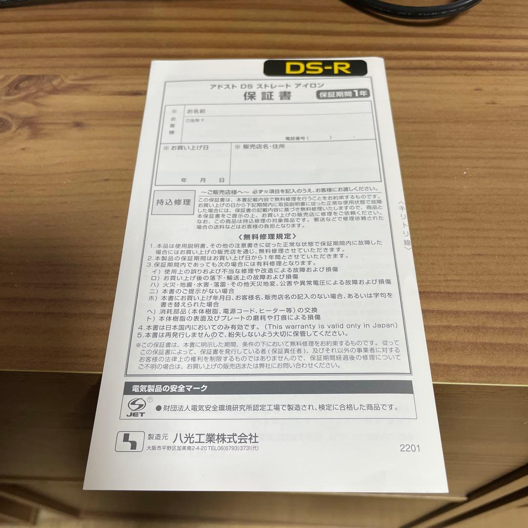 アドスト　ADST DS ストレートアイロン【美品】