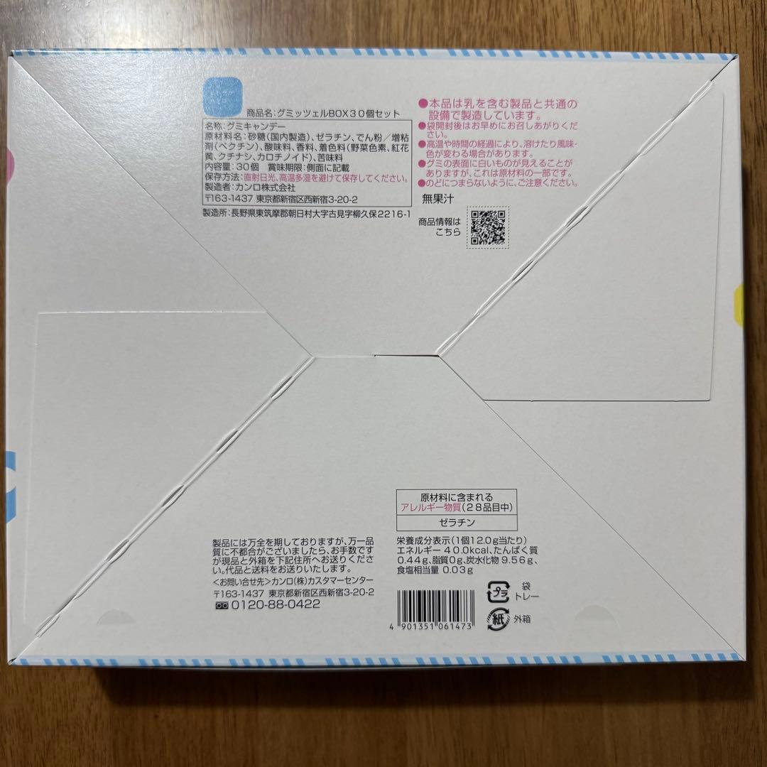 グミッツェルＢＯＸ 30個 2箱　ヒトツブカンロ