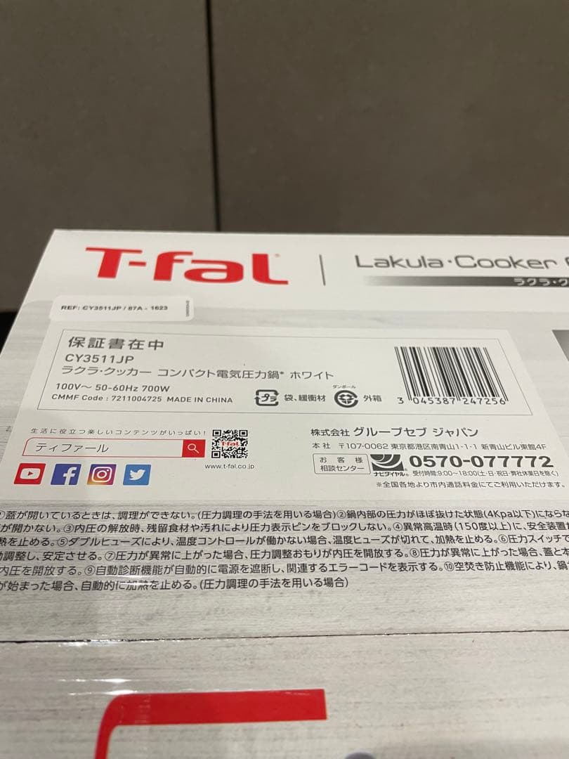 【新品未開封】T-fal Lakula Cooker ティファールラクラクッカー