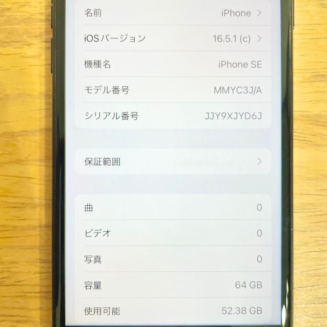◎ 美品 Apple iPhone SE 第三世代 MMYC3J/A 84%