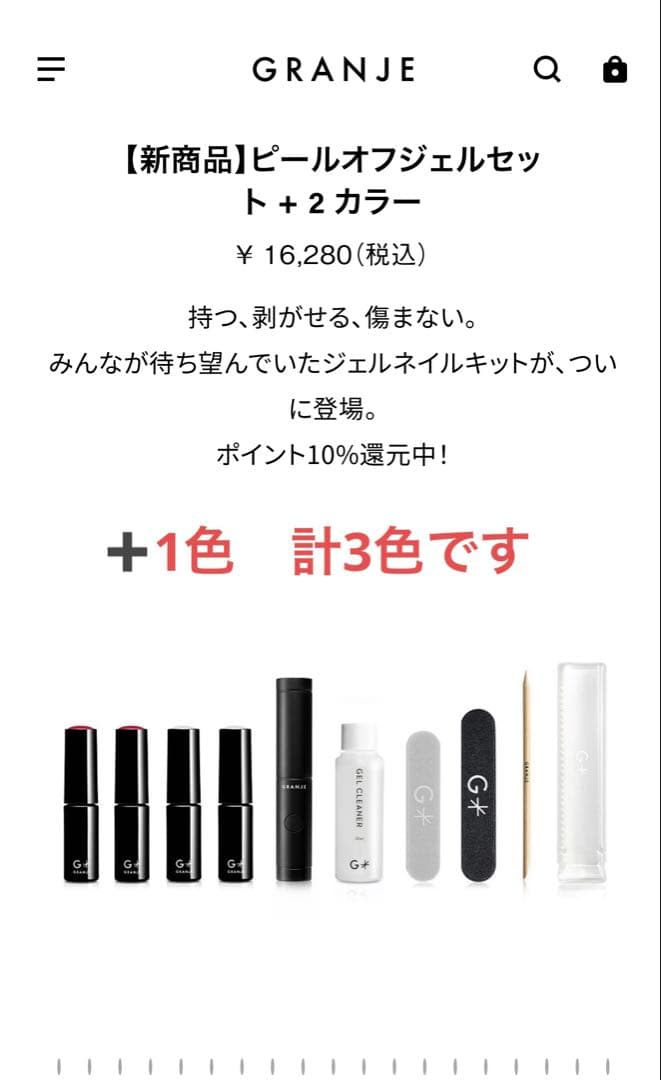グランジェ　ピールオフジェルセット + 3カラー⭐︎ライト4