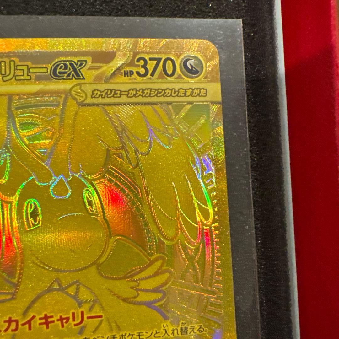 メガカイリューex MUR SAR MA 3枚セット センタリング良 極美品