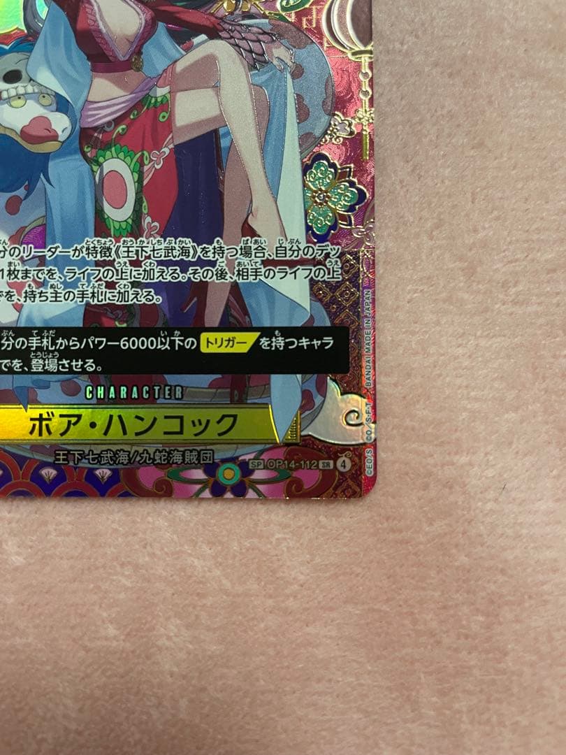 ワンピース カード ボア・ハンコック SP 蒼海の七傑
