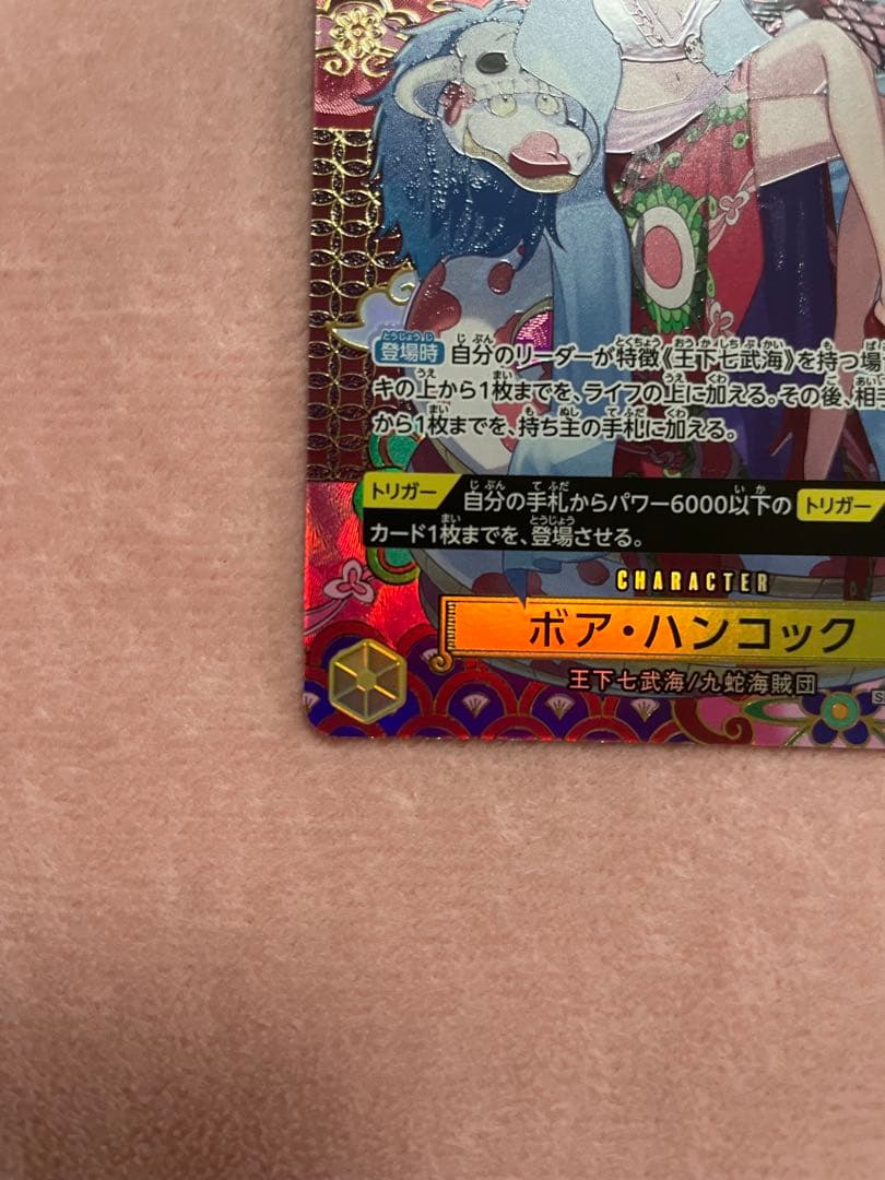 ワンピース カード ボア・ハンコック SP 蒼海の七傑
