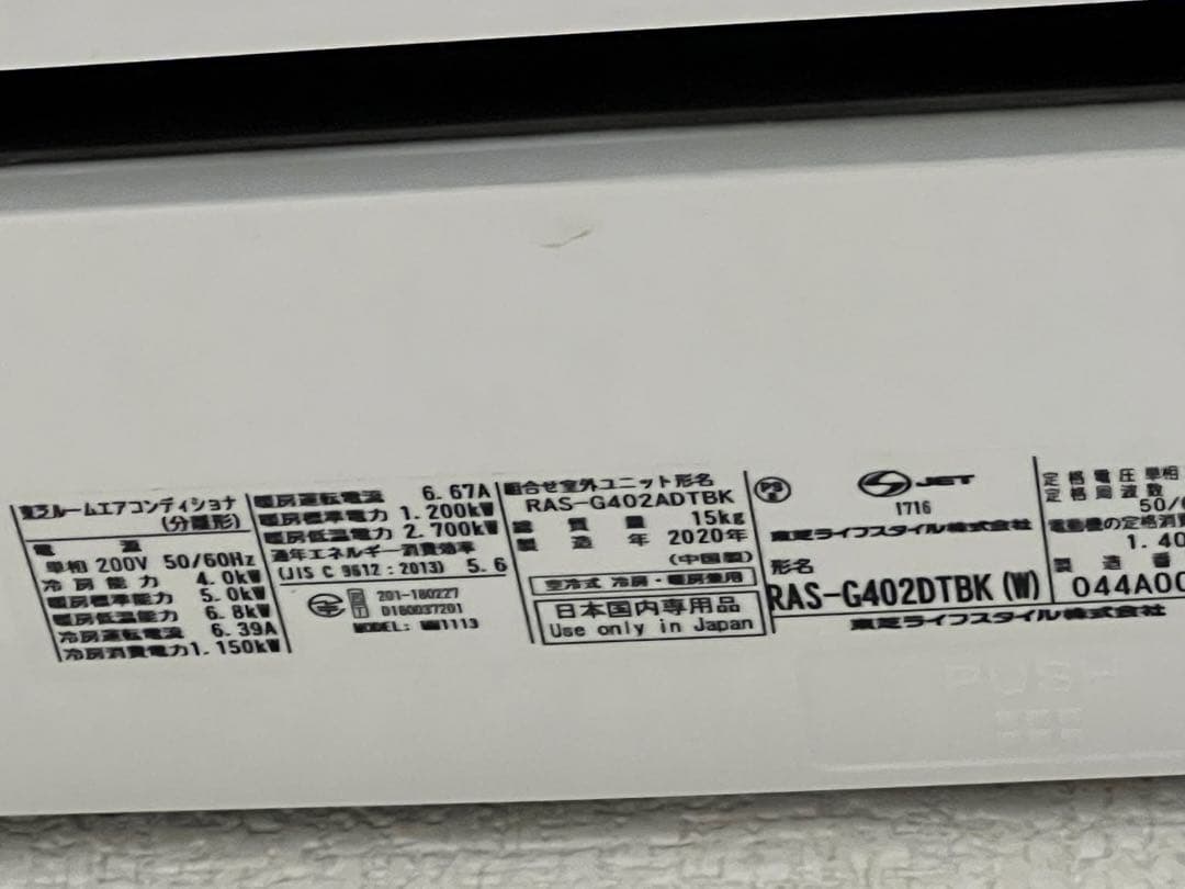 上位モデル東芝ルームエアコン RAS-G402DTBK エアコン本体