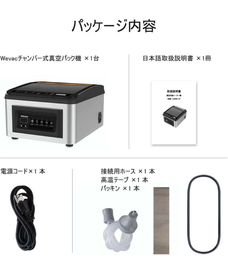 Wevac 吸引力-99.9kpa 真空パック機 チャンバー式 YJS806