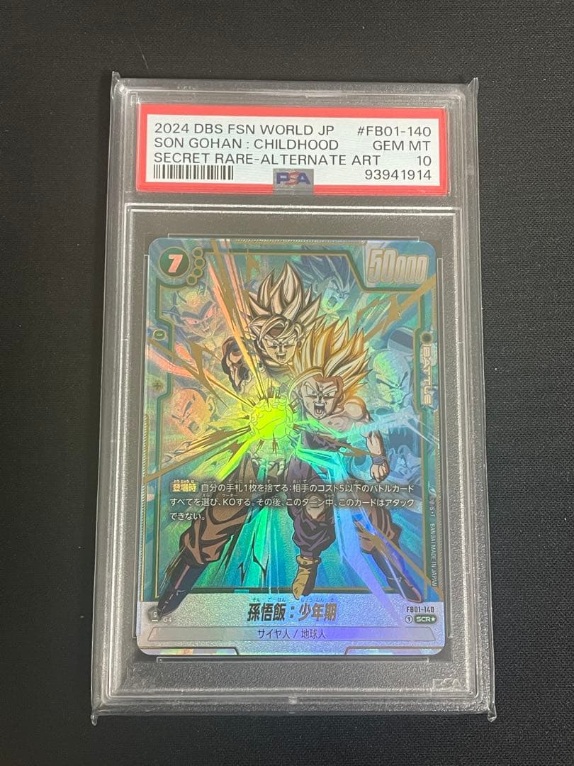 孫悟飯少年期　シークレットパラレルpsa10