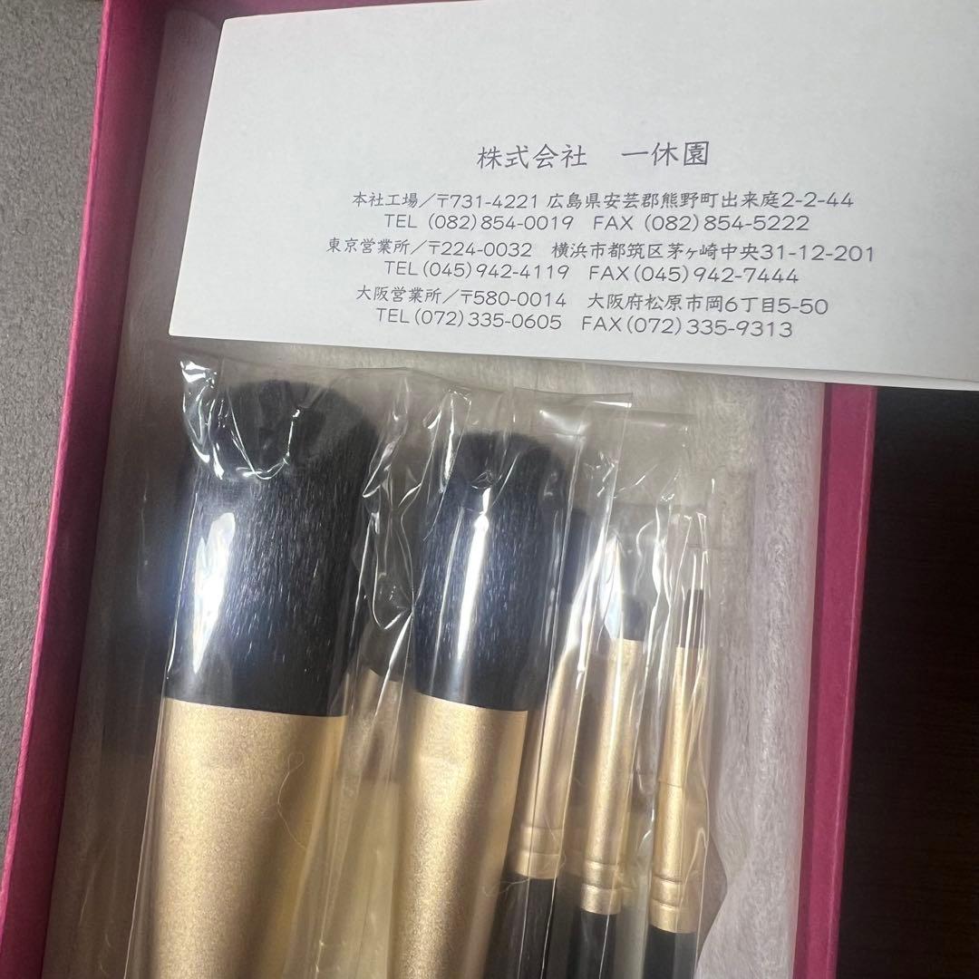 新品未使用　ブラシセット　熊野化粧筆 一休園
