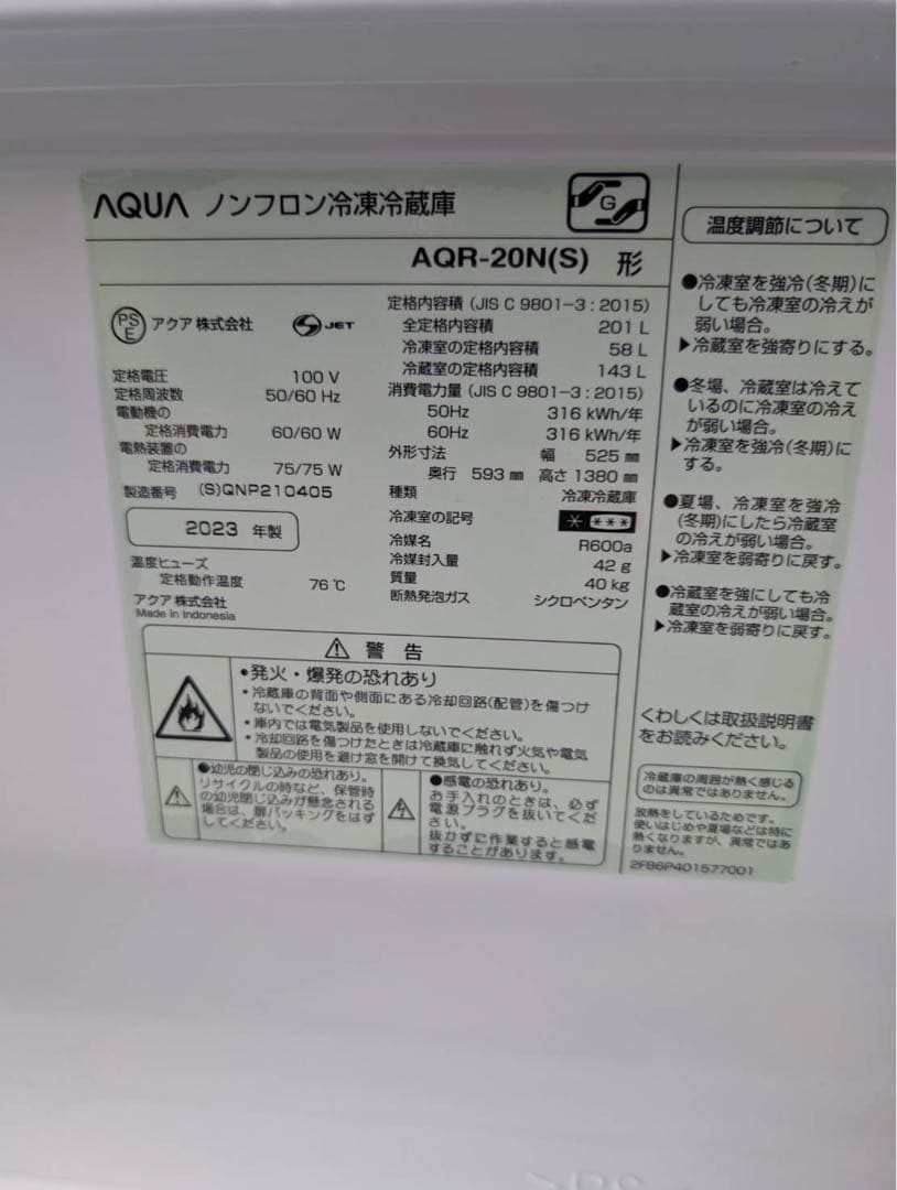 izumi　美品 AQUA 冷蔵庫 201L 2023年式 シルバー