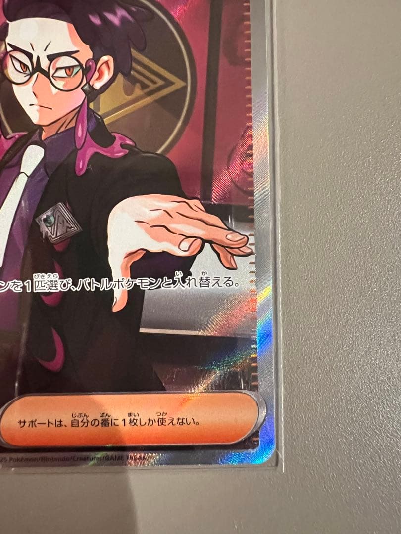 095 ボスの指令SR