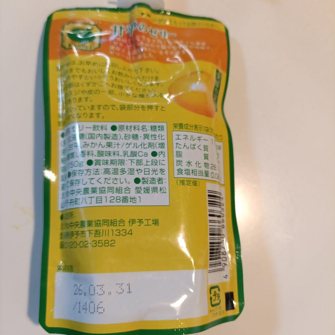 専用キープ中✨愛媛県産 愛媛の果実 飲むゼリー10本セット せとか 甘平入り