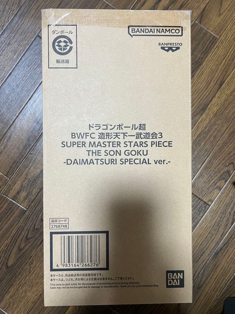 ダイナマツリ　バイバイ悟空　smsp