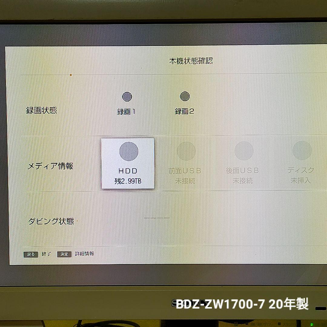 [換装品] SONY BDZ-ZW1700 ブルーレイレコーダー