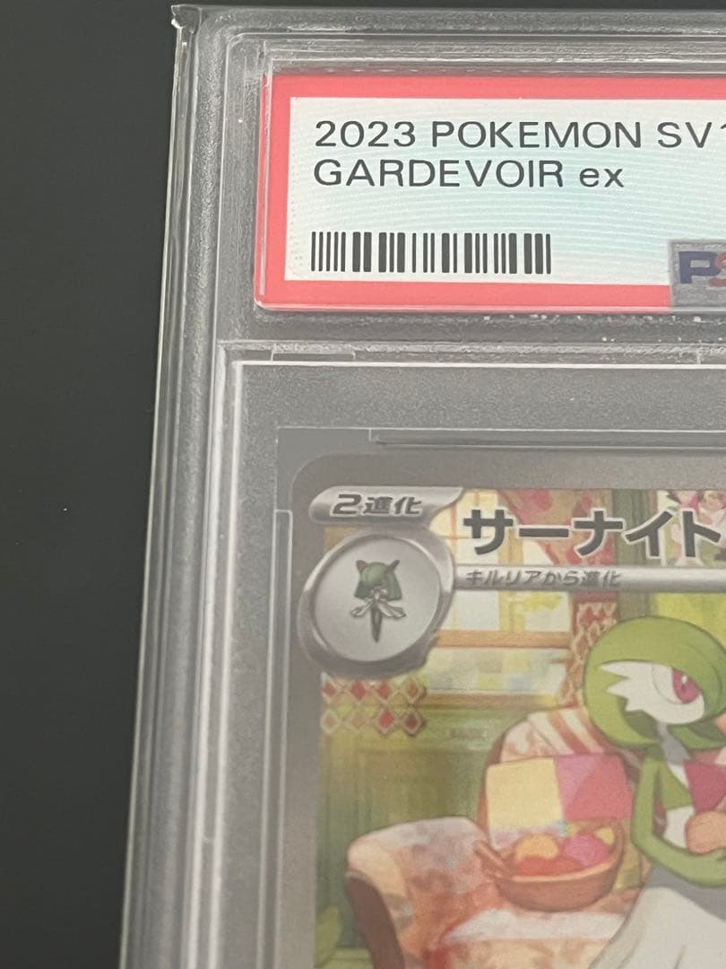 【PSA10】サーナイトex SAR SV1S スカーレットex 101/078