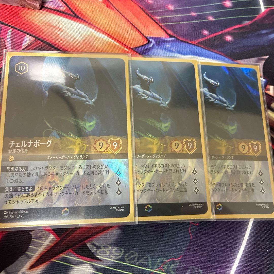 チェルナボーグ 3枚 ディズニーロルカナ エンチャンテッド