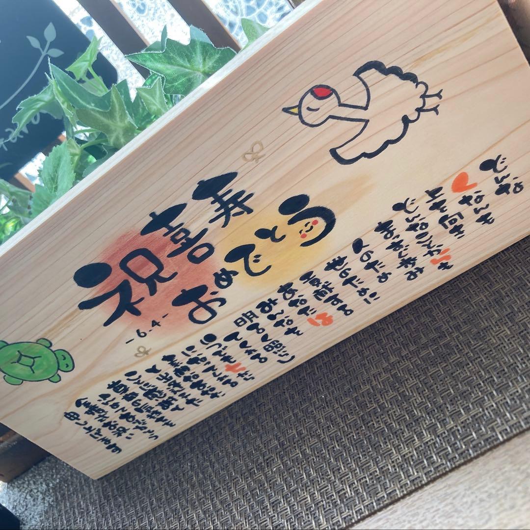 【天然ヒノキのお名前入りポエム 】父の日 還暦 結婚祝い 出産祝い 退職祝い