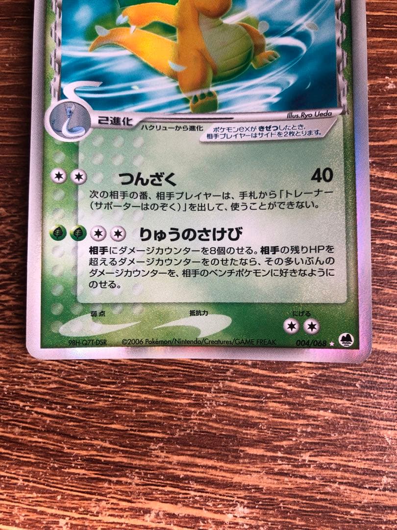 ポケモンカード　カイリューex δ-デルタ種